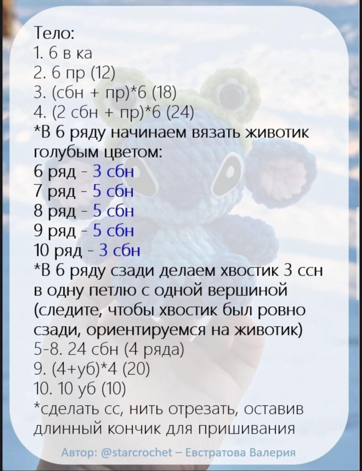 Бесплатный мастер-класс по вязанию игрушки "Стич" без описания ободка