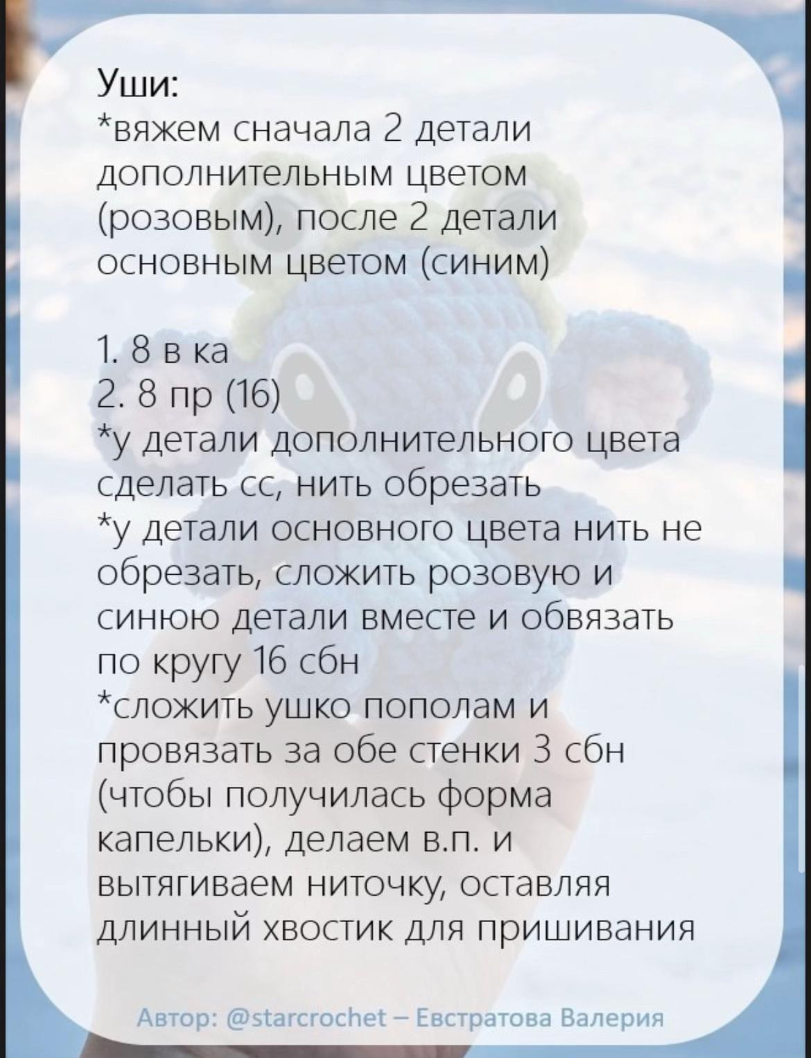 Бесплатный мастер-класс по вязанию игрушки "Стич" без описания ободка