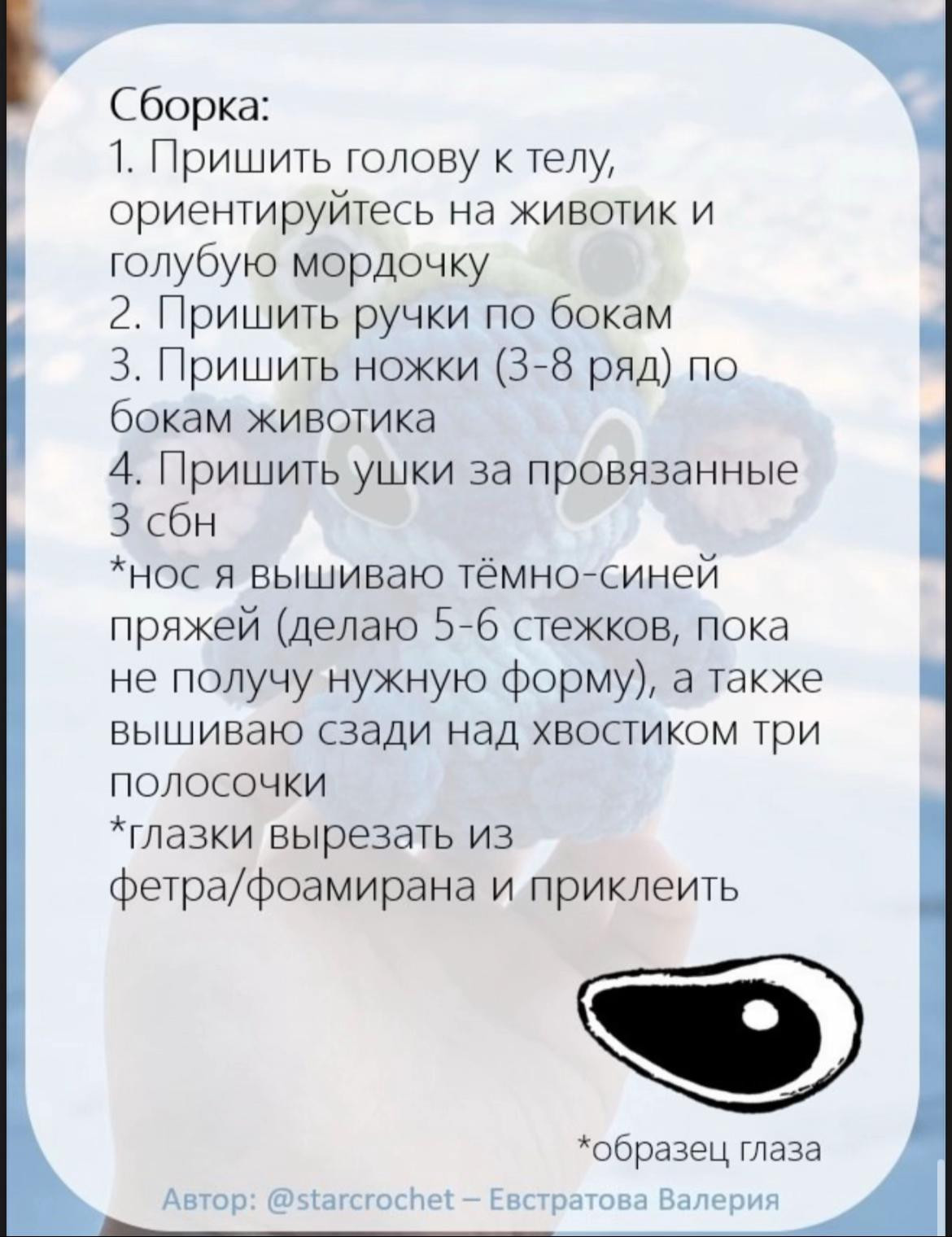 Бесплатный мастер-класс по вязанию игрушки "Стич" без описания ободка
