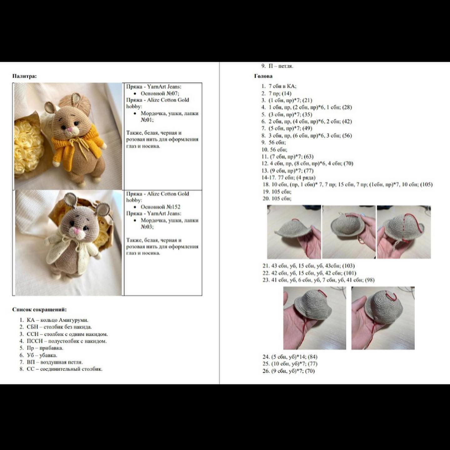 Бесплатный мастер-класс по вязанию крючком игрушки кролика