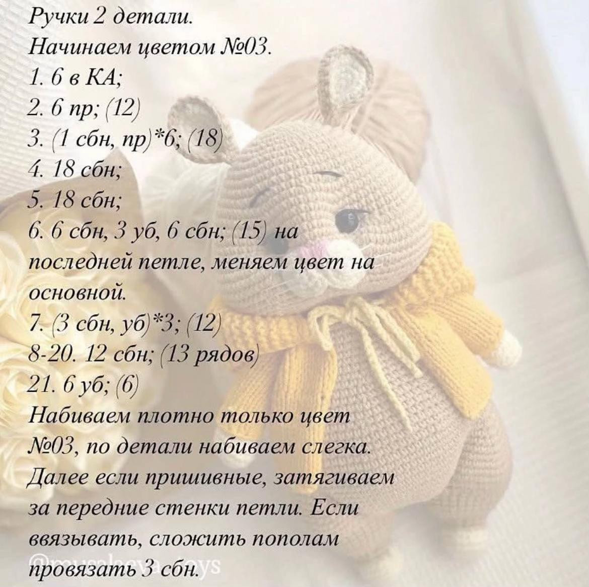 Бесплатный мастер-класс по вязанию крючком игрушки кролика