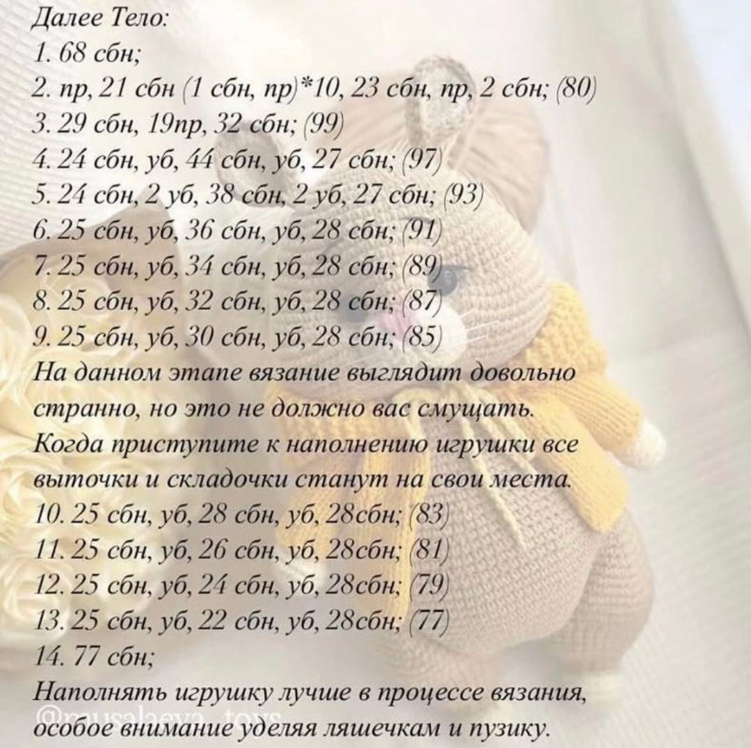 Бесплатный мастер-класс по вязанию крючком игрушки кролика