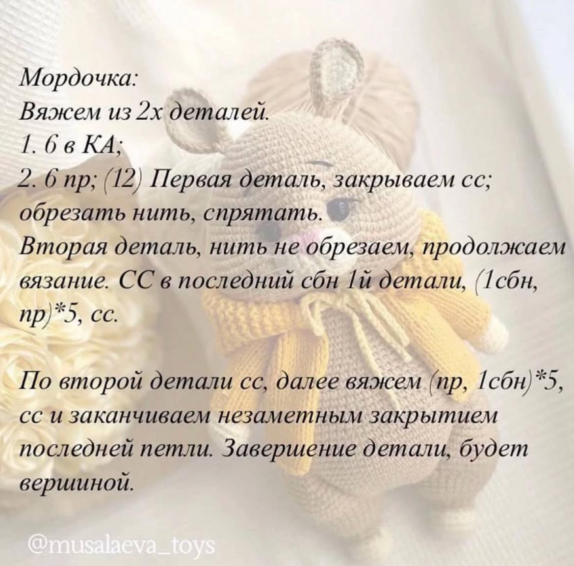 Бесплатный мастер-класс по вязанию крючком игрушки кролика