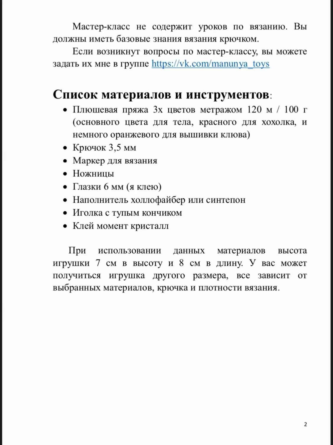 Бесплатный мастер-класс по вязанию крючком милых курочек