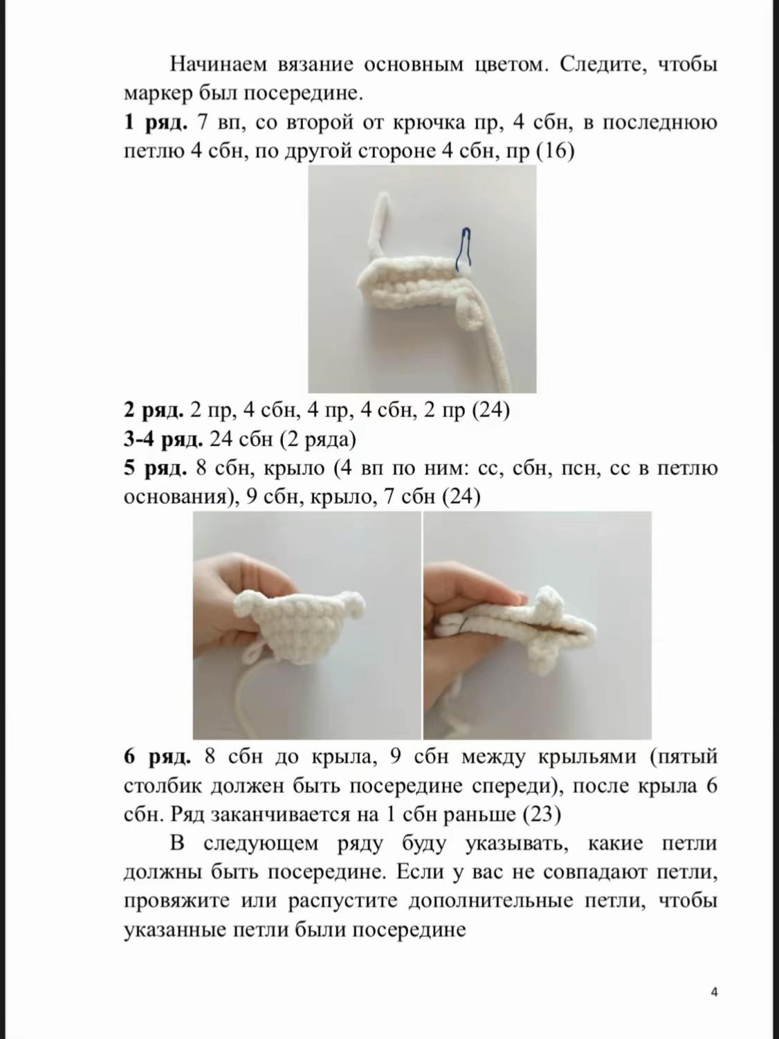 Бесплатный мастер-класс по вязанию крючком милых курочек