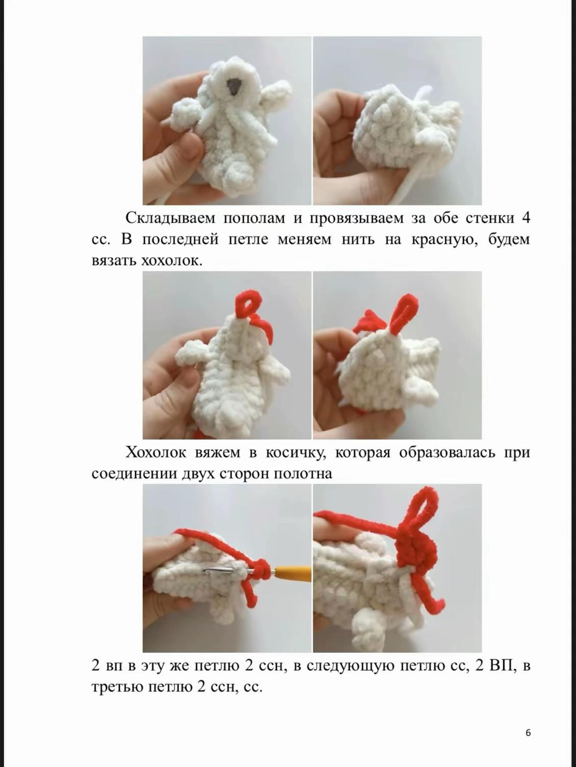 Бесплатный мастер-класс по вязанию крючком милых курочек