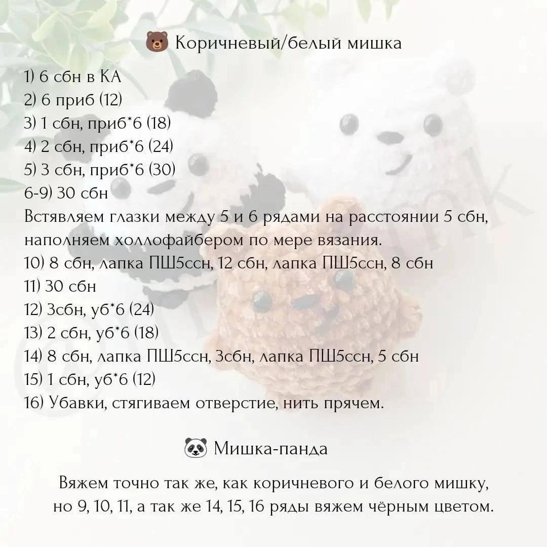 Бесплатный мастер-класс по вязанию мультяшных мишек