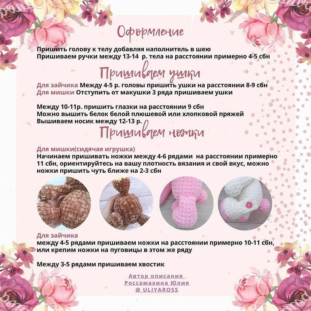 Бесплатный мастер-класс по вязанию плюшевого котика крючком