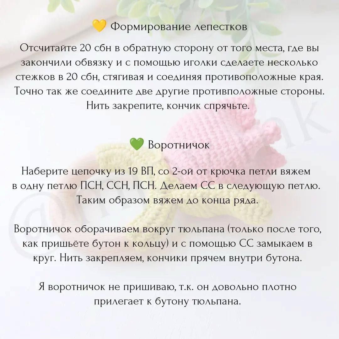 Бесплатный мастер-класс по вязанию погремушки "Тюльпан"