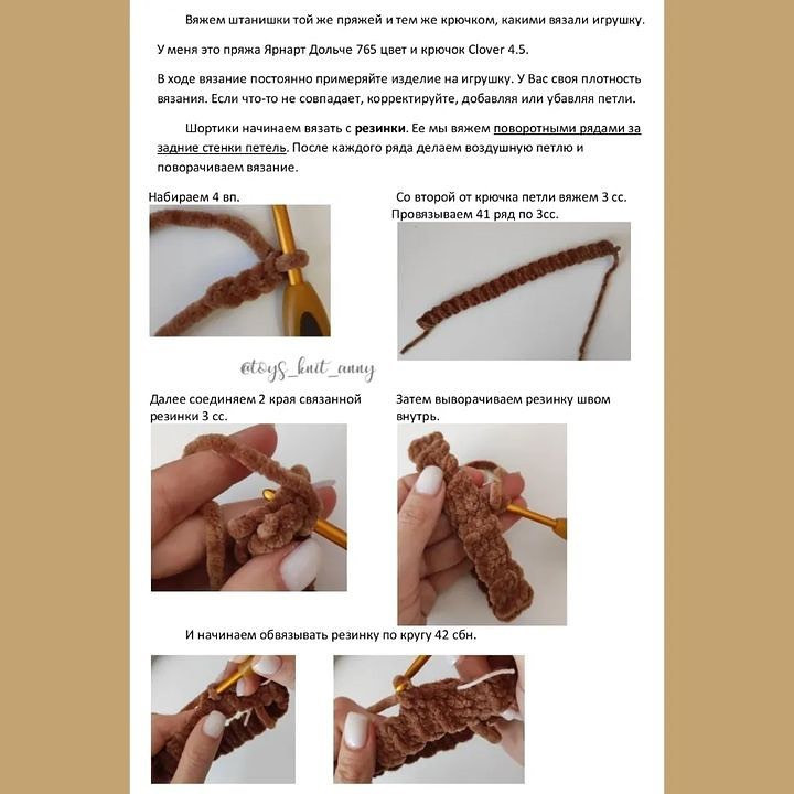 Бесплатный мастер-класс по вязанию штанишек для мишки