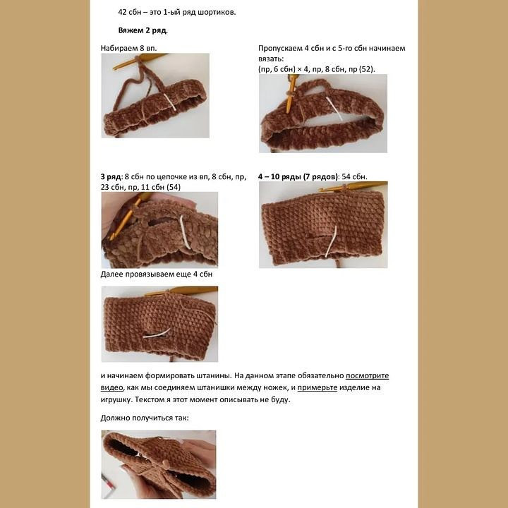 Бесплатный мастер-класс по вязанию штанишек для мишки