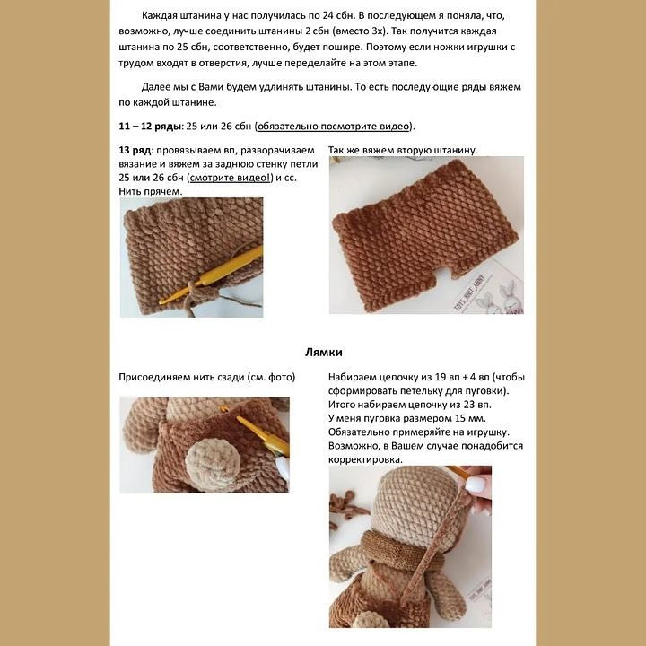 Бесплатный мастер-класс по вязанию штанишек для мишки