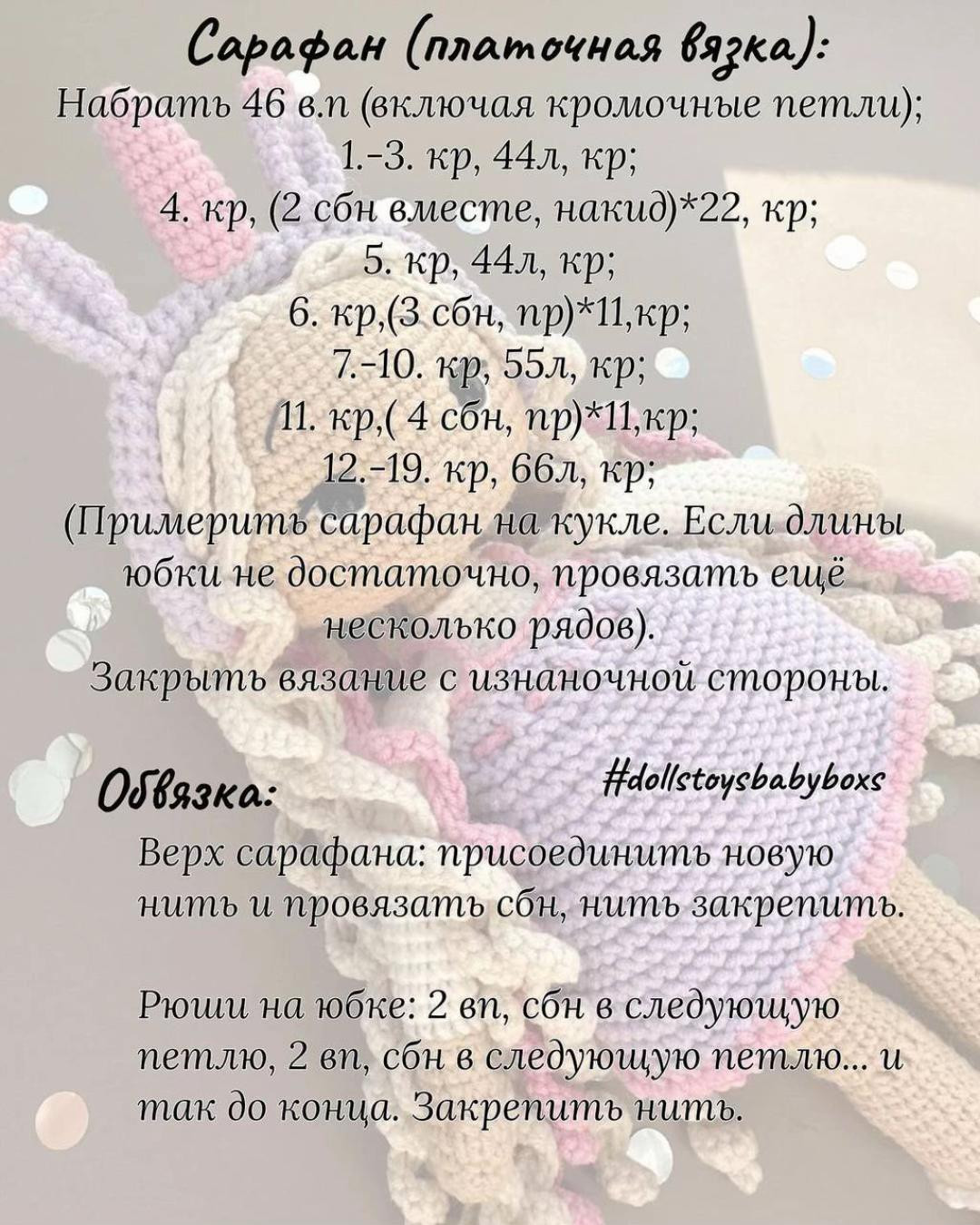 Бесплатный мастер-класс: «Сарафан и ободок для куклы Милы»