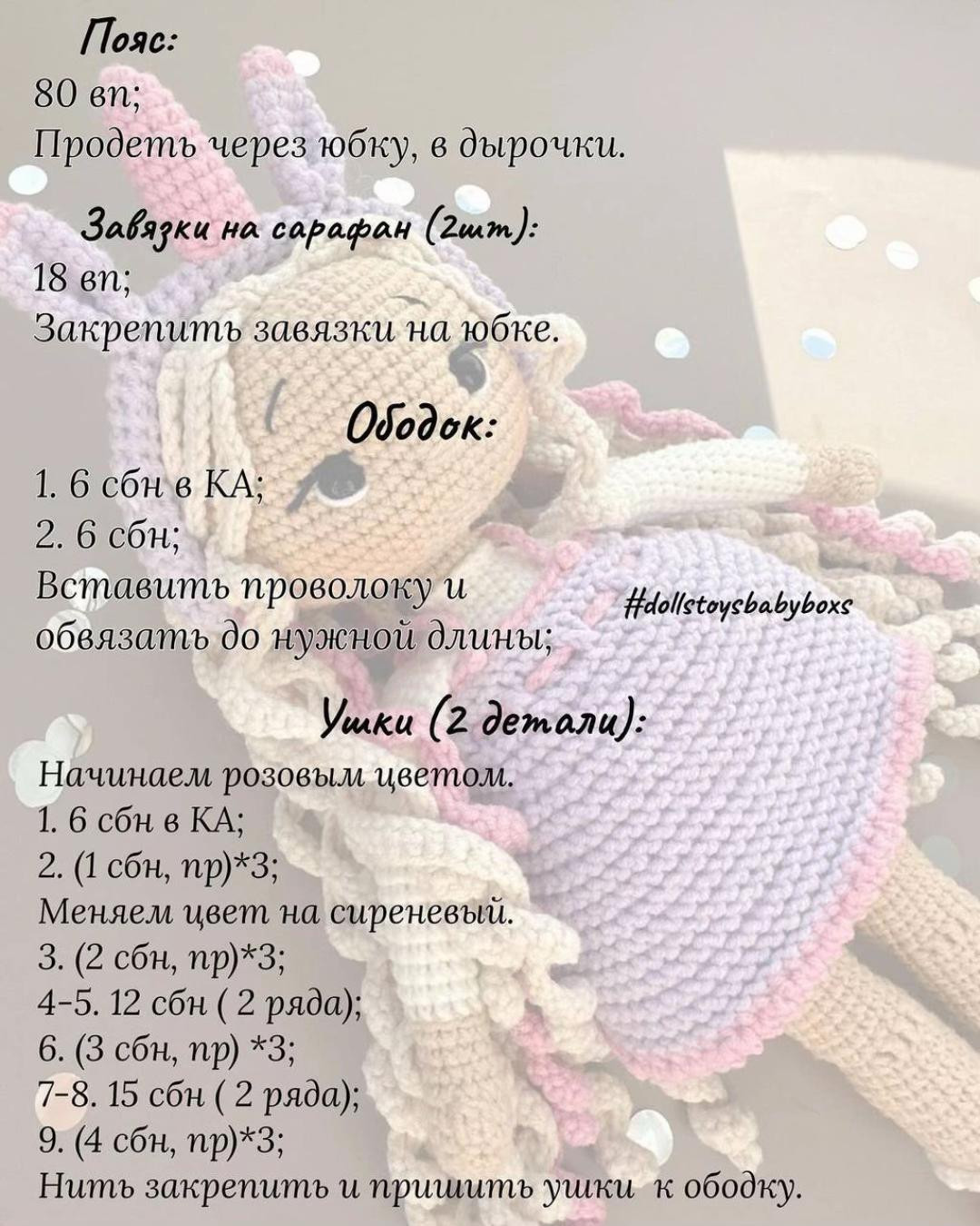 Бесплатный мастер-класс: «Сарафан и ободок для куклы Милы»