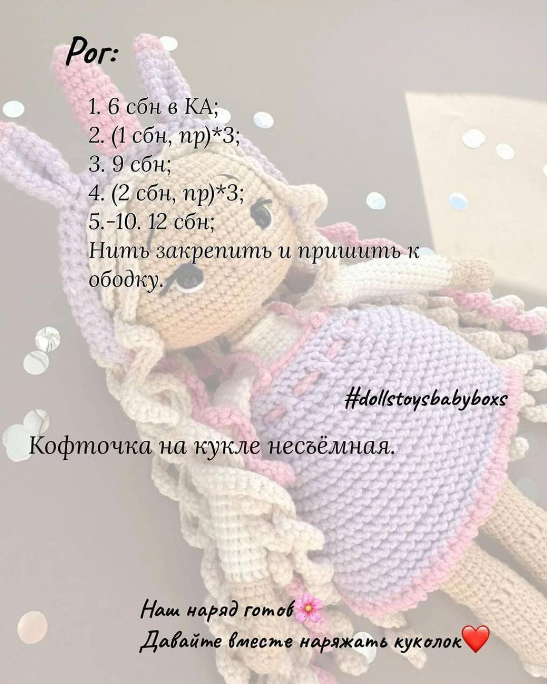 Бесплатный мастер-класс: «Сарафан и ободок для куклы Милы»