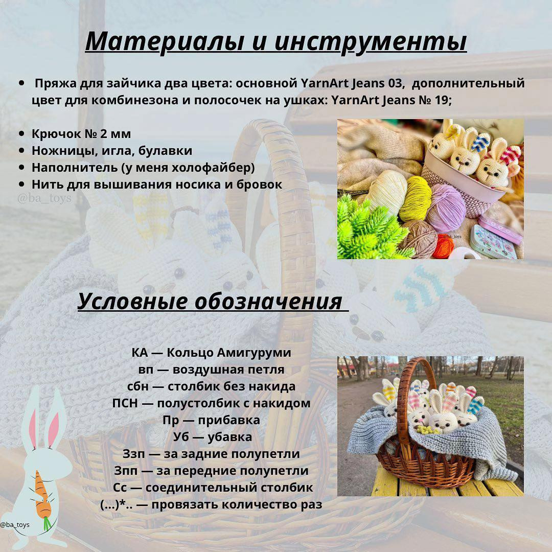 Бесплатный мастер-класс: Вязаные зайчики в разноцветной одежде