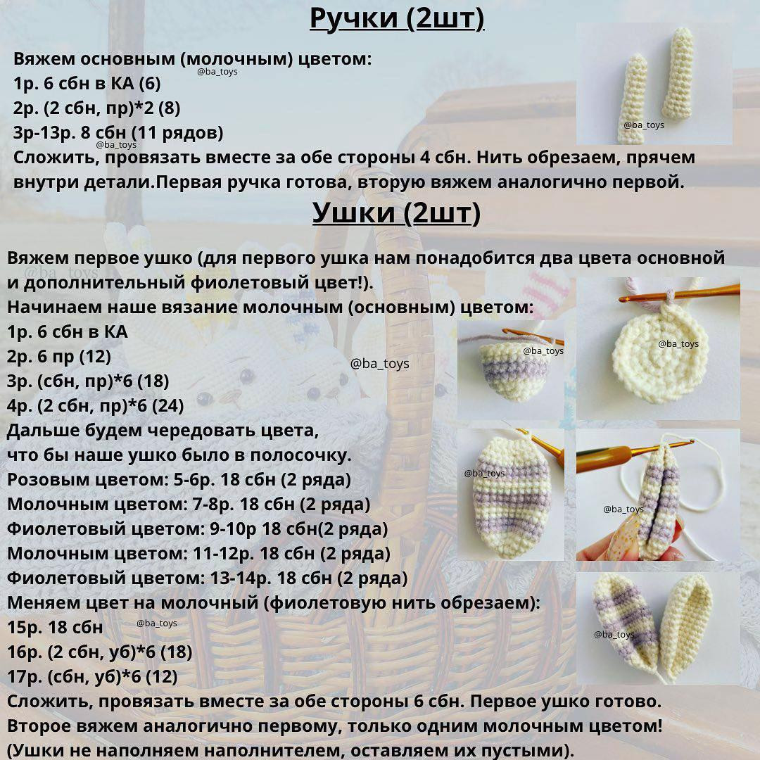 Бесплатный мастер-класс: Вязаные зайчики в разноцветной одежде