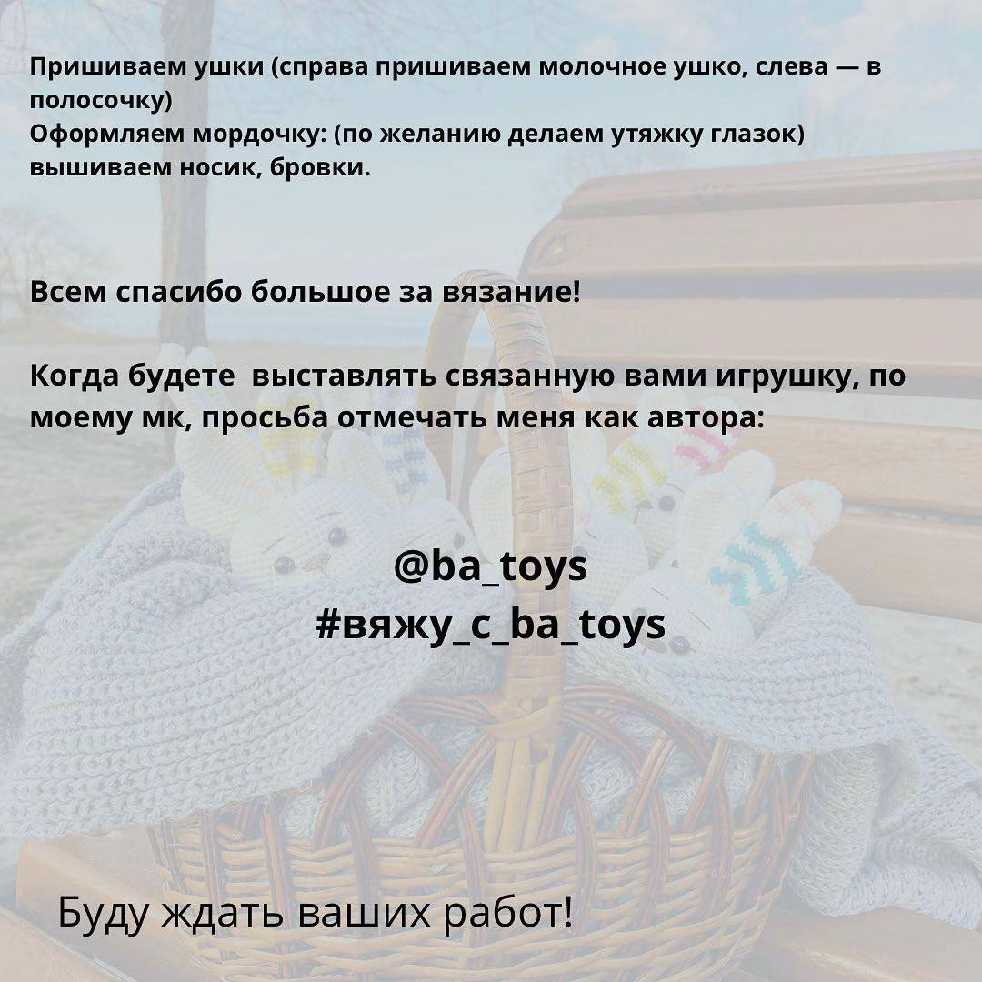 Бесплатный мастер-класс: Вязаные зайчики в разноцветной одежде