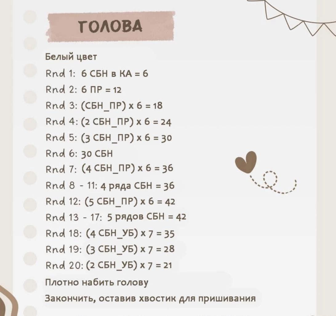 "Бесплатный узор для вязания крючком: Спящий зайка"