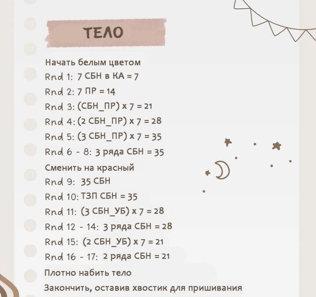 "Бесплатный узор для вязания крючком: Спящий зайка"