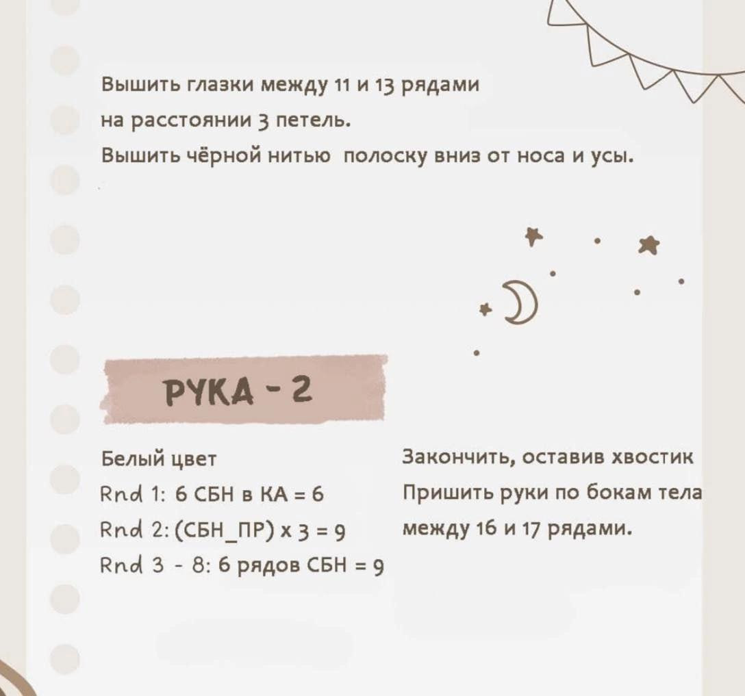 "Бесплатный узор для вязания крючком: Спящий зайка"