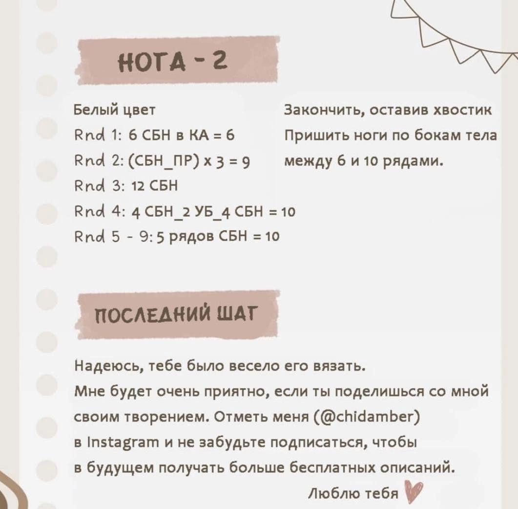 "Бесплатный узор для вязания крючком: Спящий зайка"