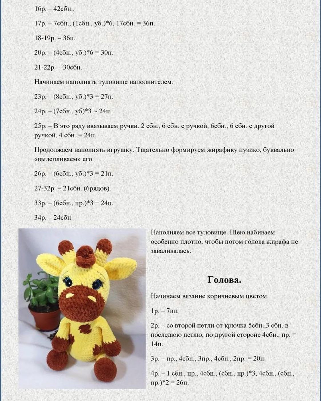 Безкоштовний майстер-клас з в'язання жирафика