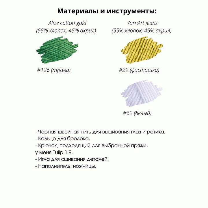 Безкоштовний опис в'язання брелока «Жабеня»