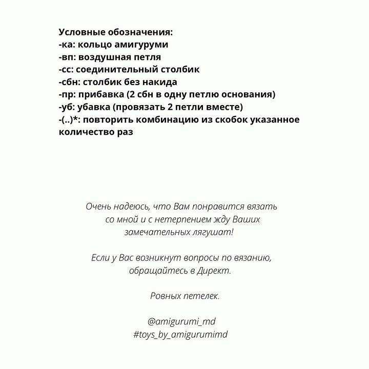 Безкоштовний опис в'язання брелока «Жабеня»