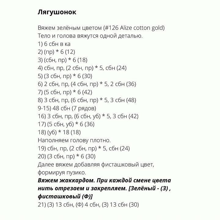 Безкоштовний опис в'язання брелока «Жабеня»