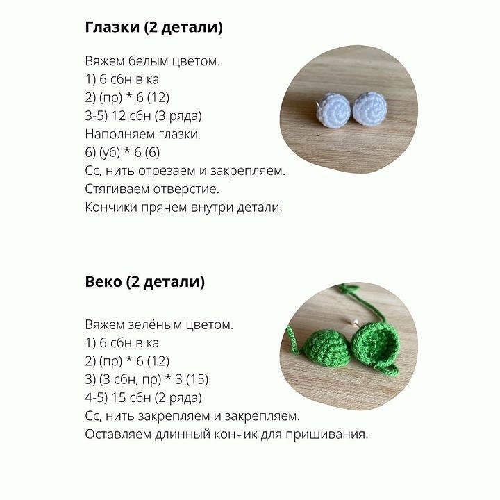 Безкоштовний опис в'язання брелока «Жабеня»