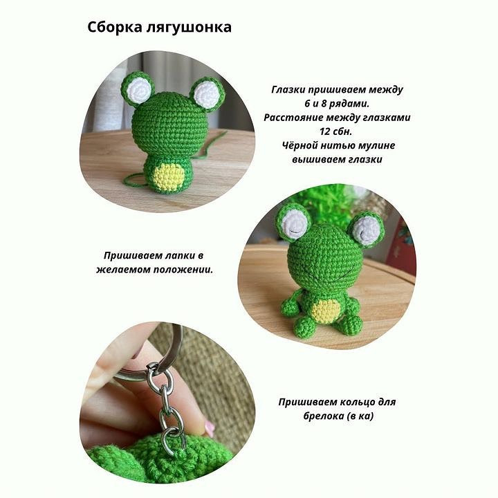 Безкоштовний опис в'язання брелока «Жабеня»