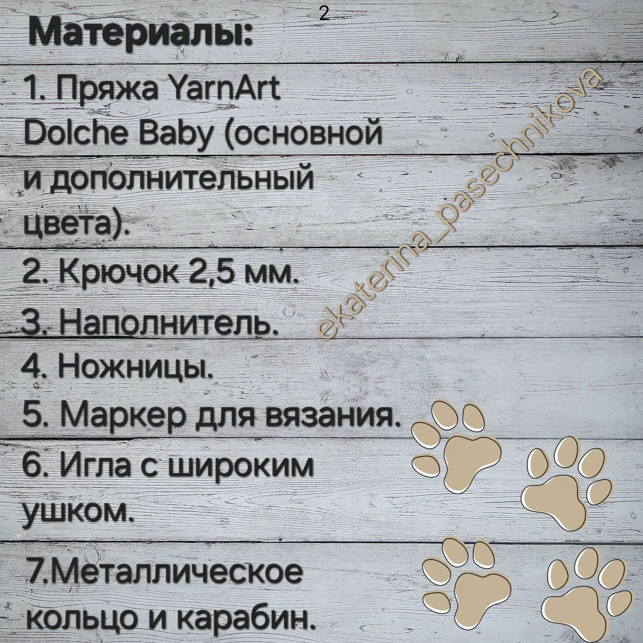 Брелок "Плюшевая Лапка" из мягкой пряжи для вязания