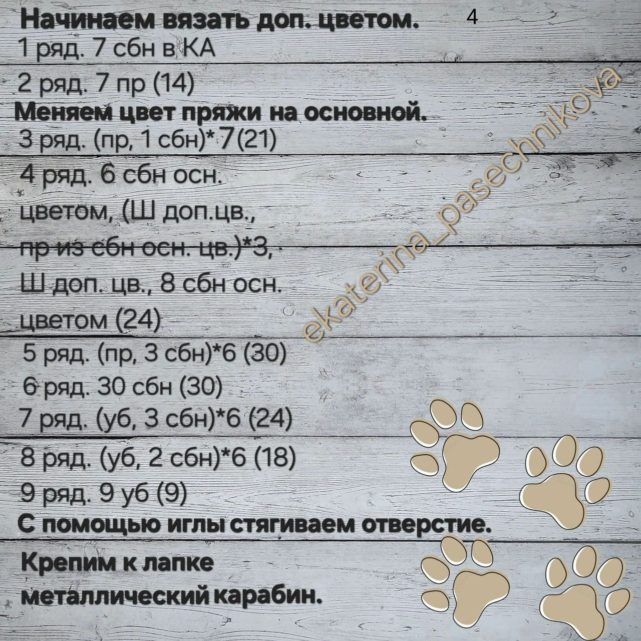 Брелок "Плюшевая Лапка" из мягкой пряжи для вязания