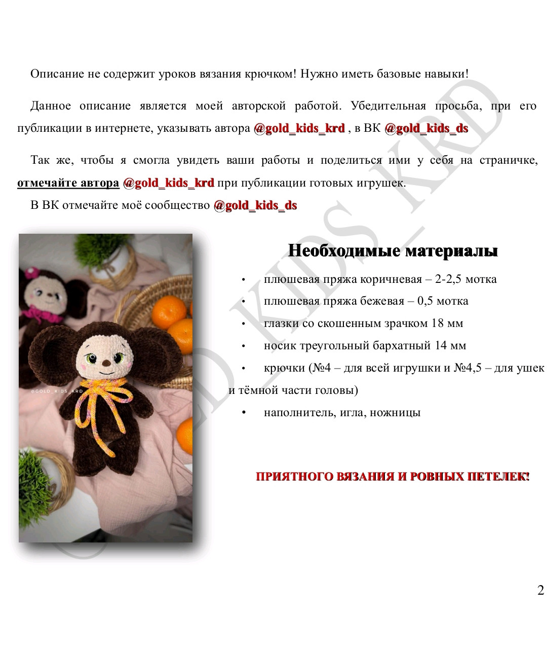 Чебурашка вязаный крючком с бесплатным описанием