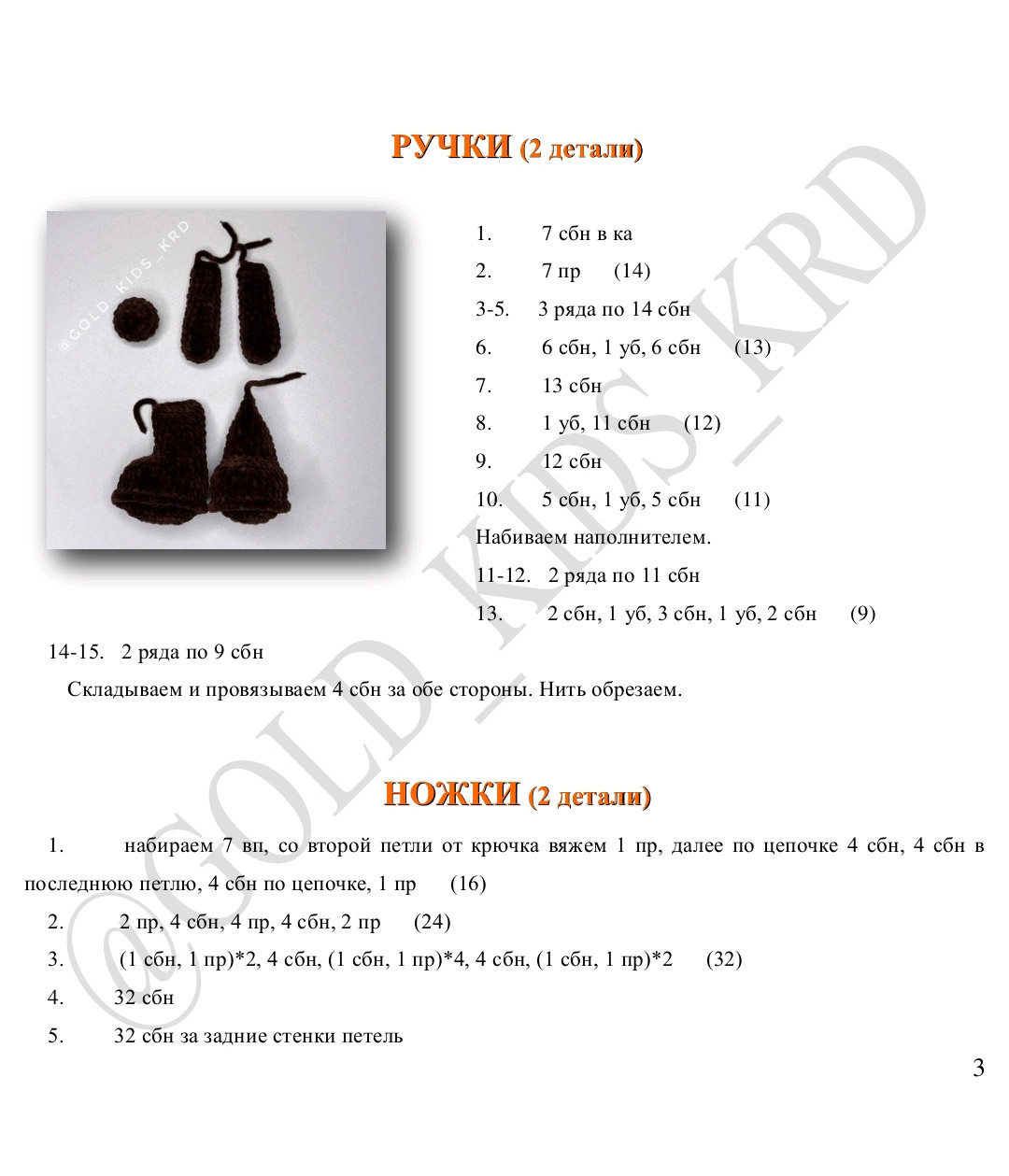 Чебурашка вязаный крючком с бесплатным описанием