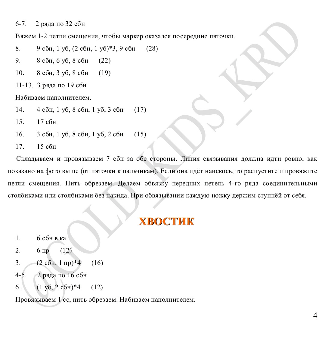 Чебурашка вязаный крючком с бесплатным описанием