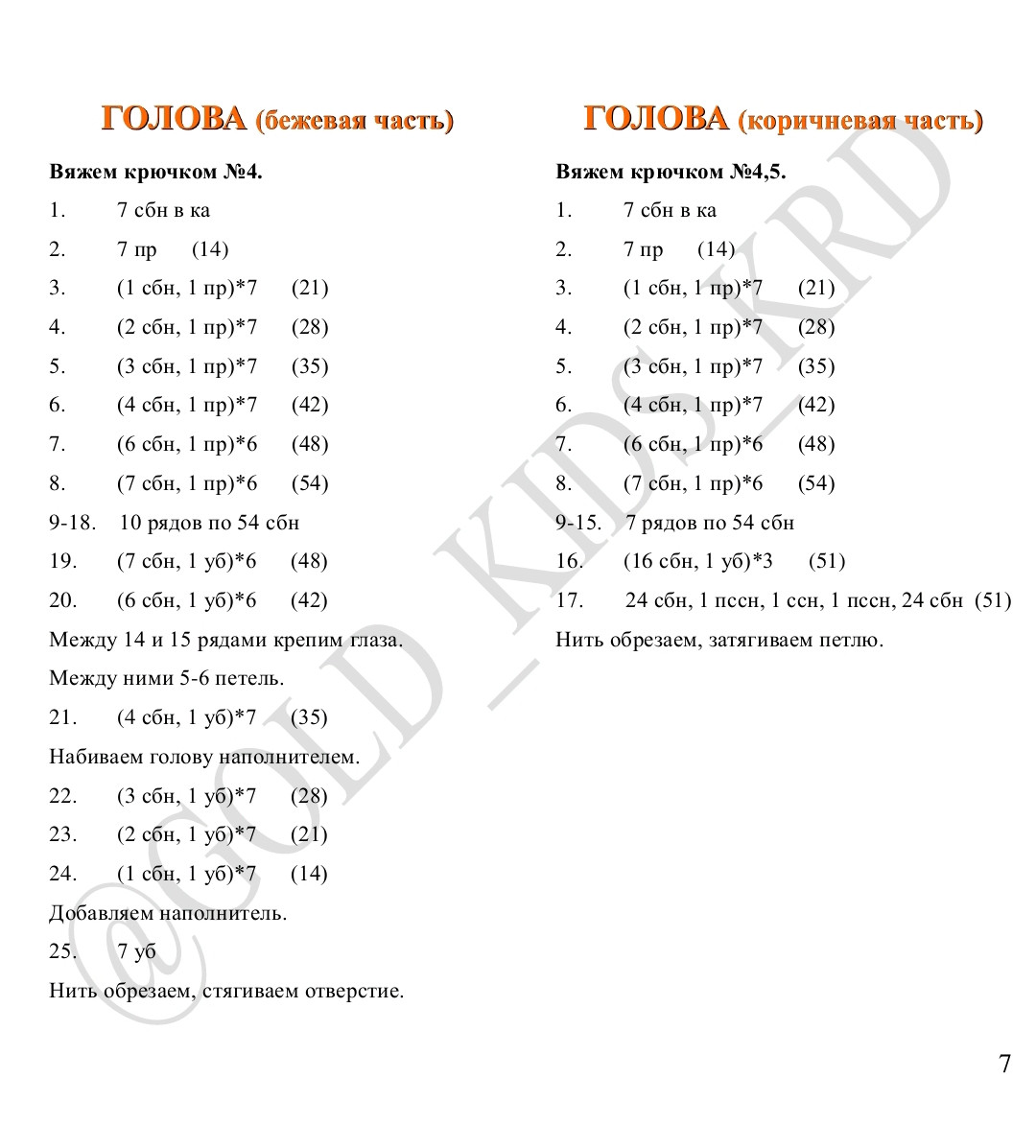 Чебурашка вязаный крючком с бесплатным описанием