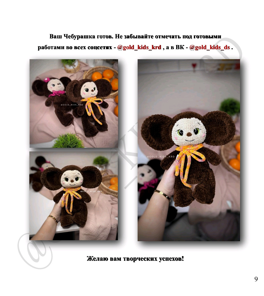 Чебурашка вязаный крючком с бесплатным описанием