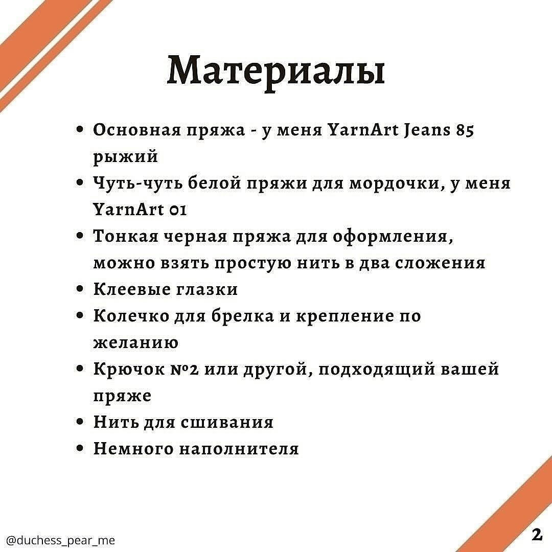 Чертеж вязания брелока в виде кота: бесплатный мастер-класс.