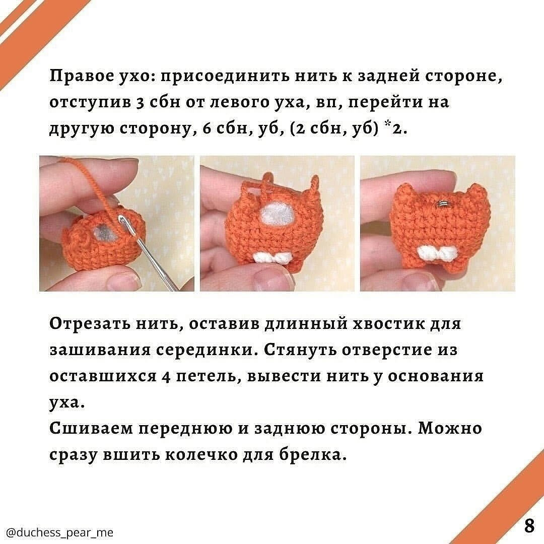 Чертеж вязания брелока в виде кота: бесплатный мастер-класс.