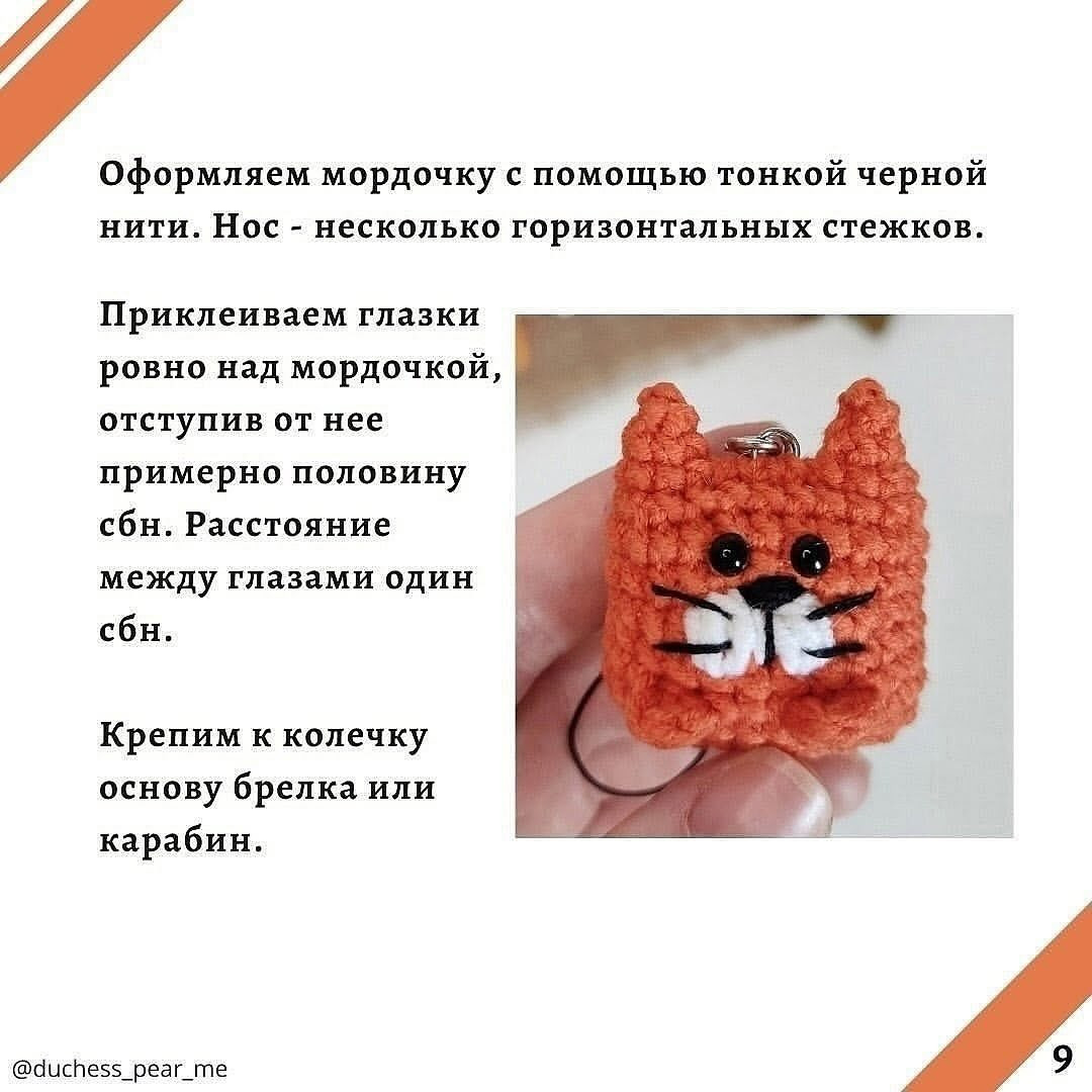 Чертеж вязания брелока в виде кота: бесплатный мастер-класс.
