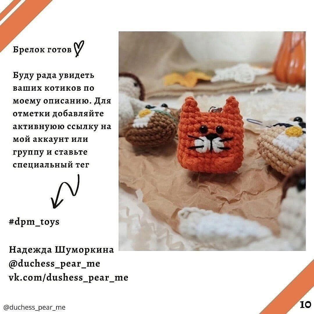 Чертеж вязания брелока в виде кота: бесплатный мастер-класс.