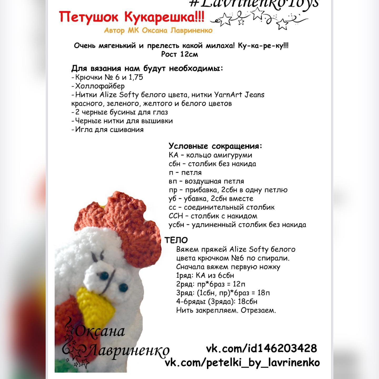 Crochet Pattern for Adorable Handmade Chicken Toys