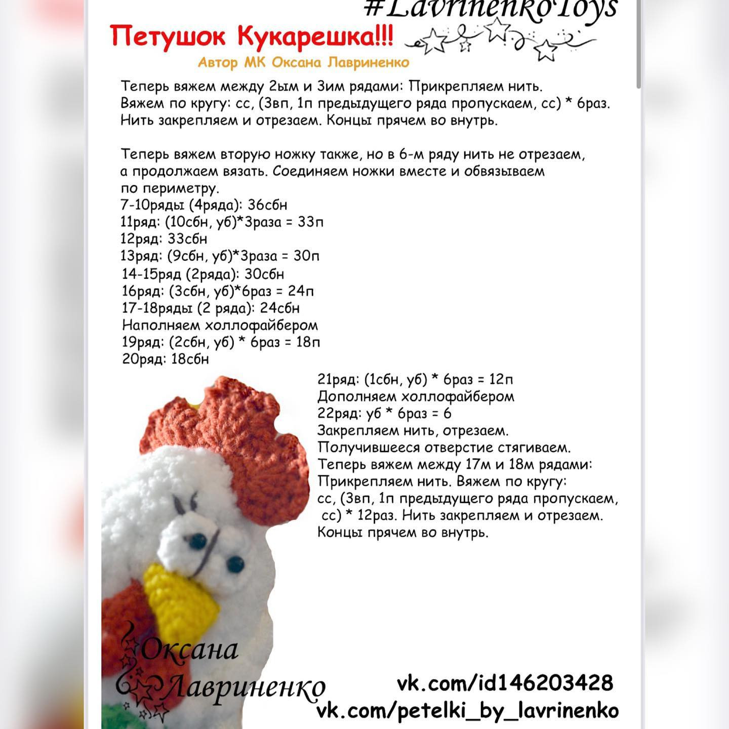 Crochet Pattern for Adorable Handmade Chicken Toys