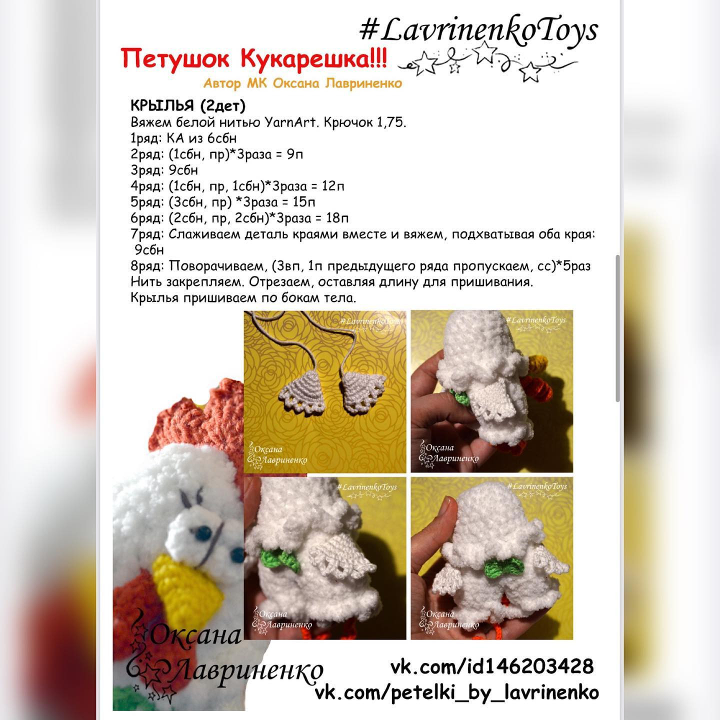 Crochet Pattern for Adorable Handmade Chicken Toys