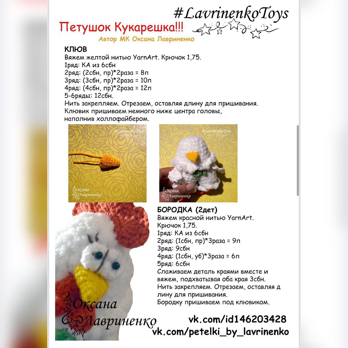 Crochet Pattern for Adorable Handmade Chicken Toys