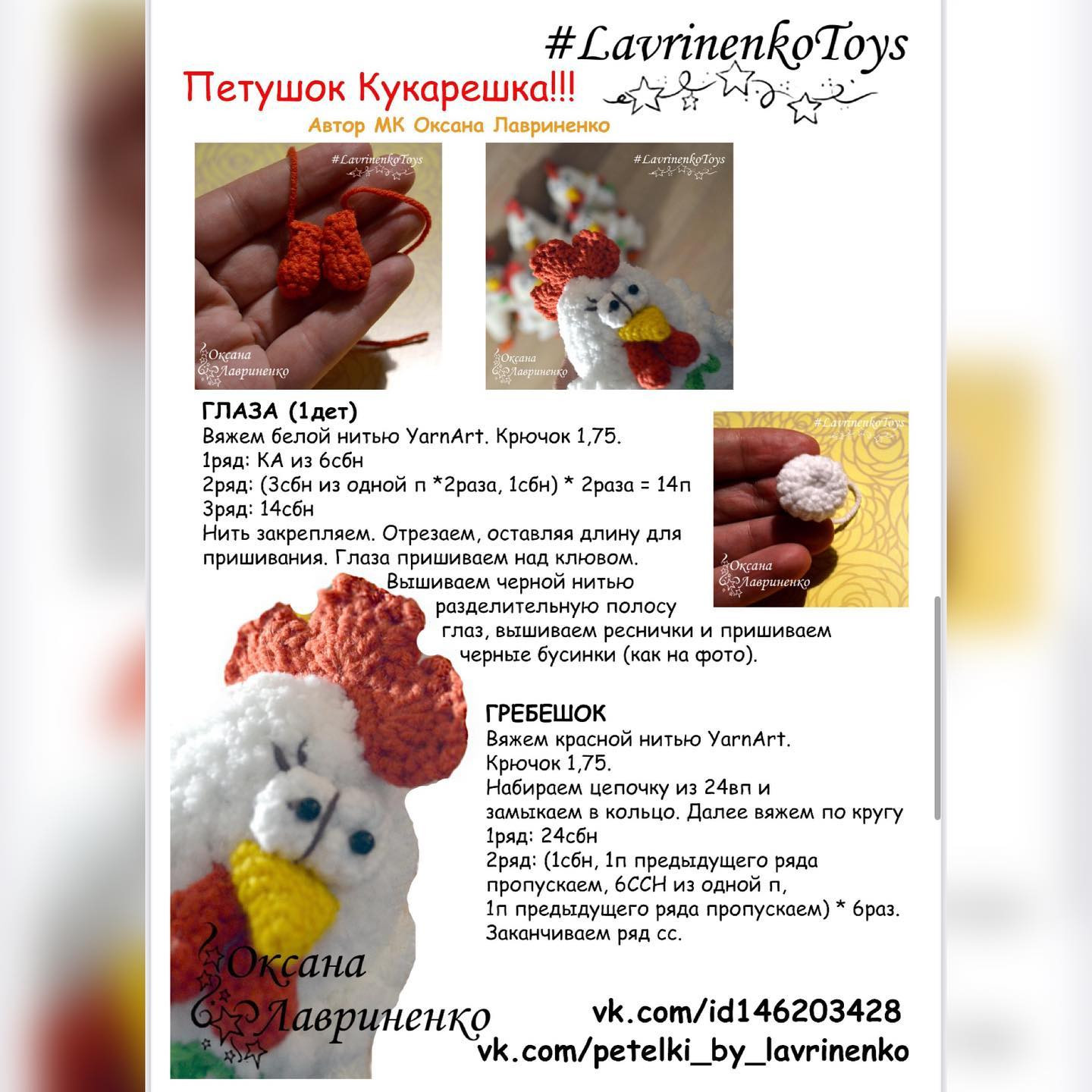 Crochet Pattern for Adorable Handmade Chicken Toys