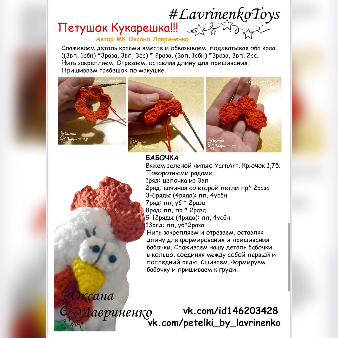 Crochet Pattern for Adorable Handmade Chicken Toys