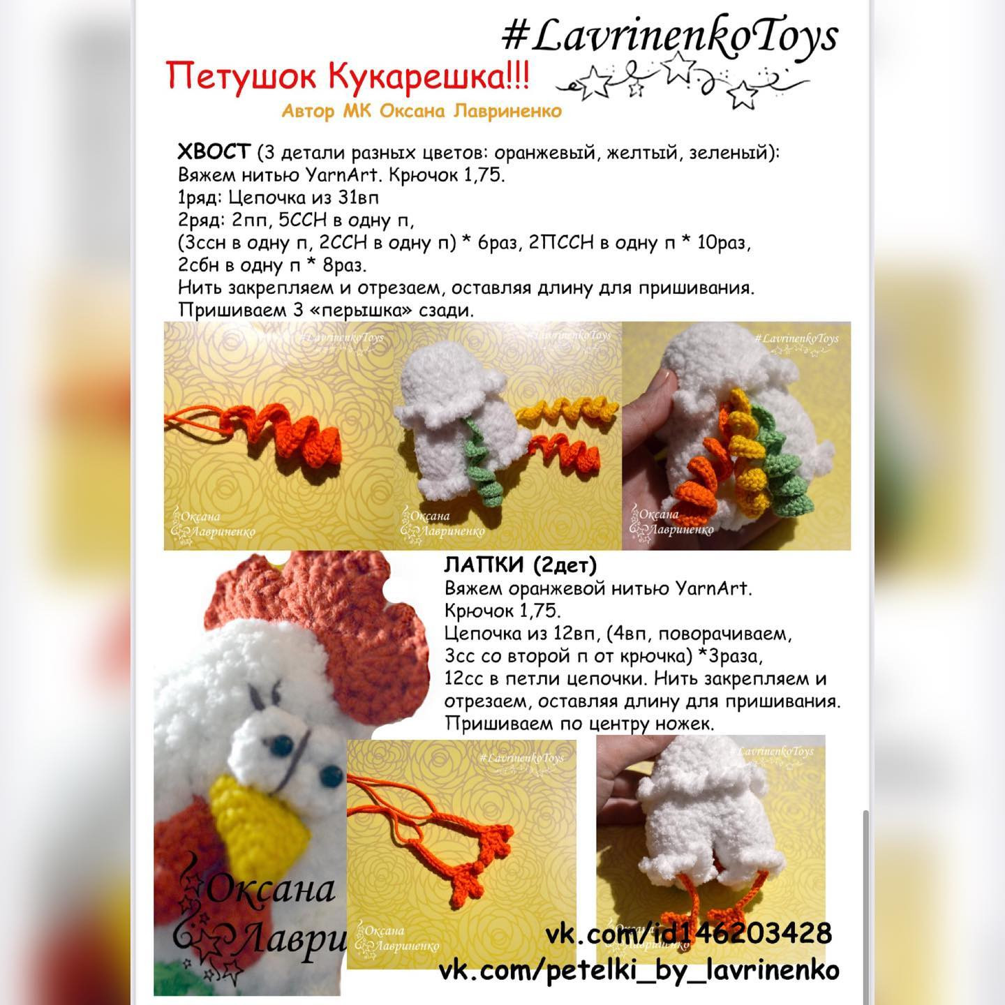 Crochet Pattern for Adorable Handmade Chicken Toys
